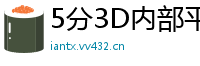 5分3D内部平台首页_十分快三靠谱游戏中心_今天的竞彩比赛怎么买_世界杯球赛买球用什么软件_彩票平台登录